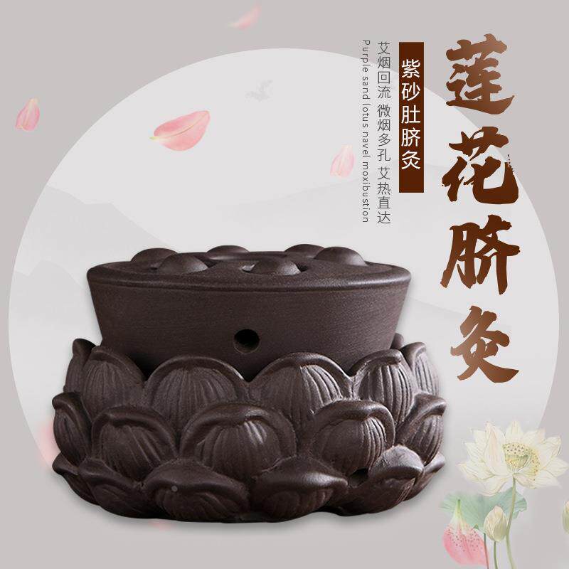 紫砂莲花脐灸 肚脐宫暖灸双向艾烟暖肚暖腹艾柱艾灸盒艾灸罐定制
