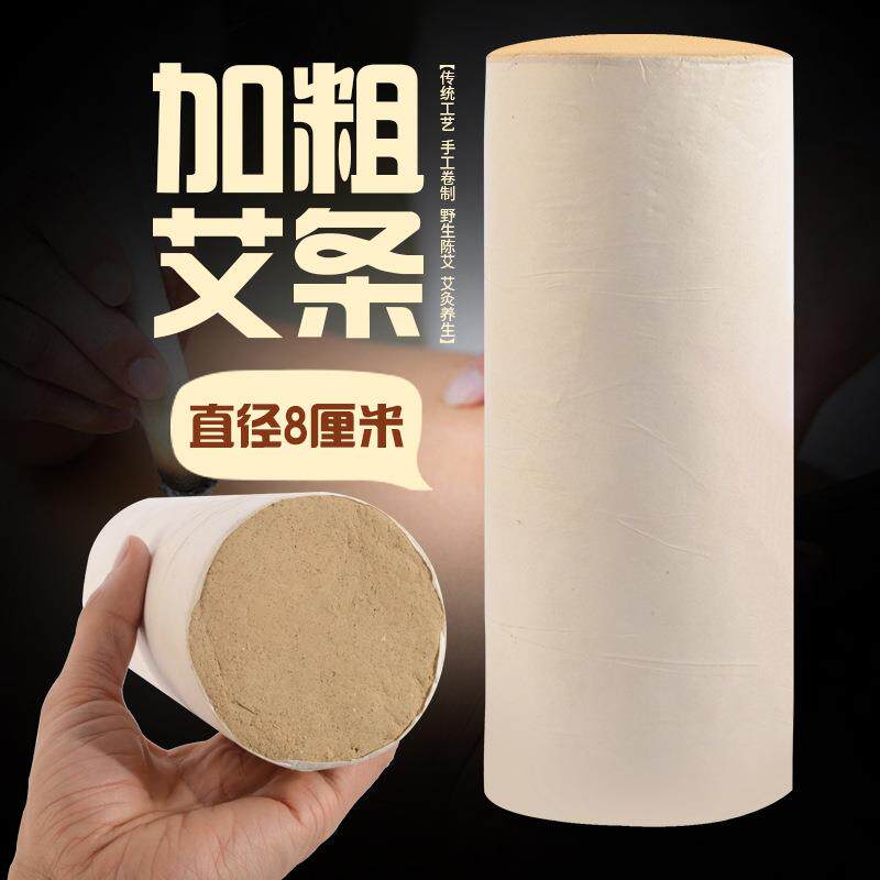 南阳神草艾8cm粗艾条加粗艾灸馆大艾条艾柱艾绒定制