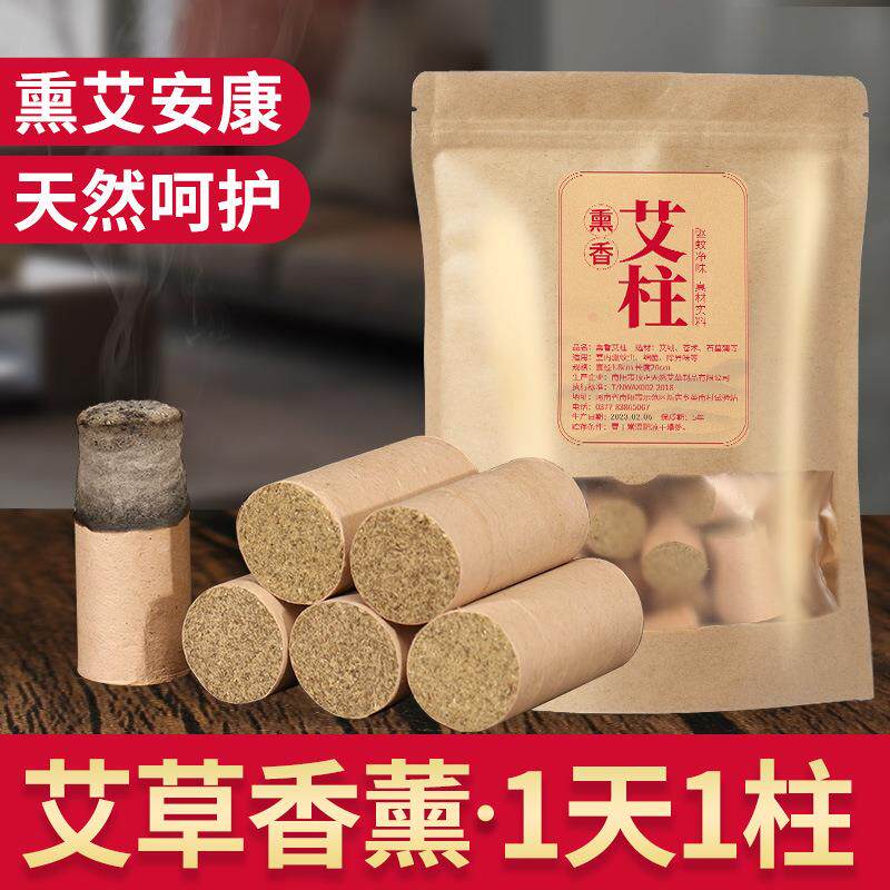 熏香苍术艾柱艾条蚊香植物香薰家用室内熏香天然艾叶苍术条灸定制