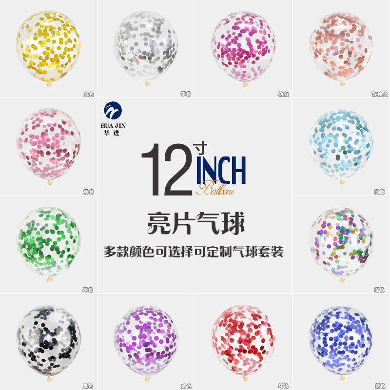 12寸2.8g加厚透明亮片气球 派对用品圆片纸屑五彩铝箔魔力气球定