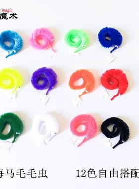 毛毛虫 海马精灵魔术道具整蛊整人新奇特玩具 magic worm twisty