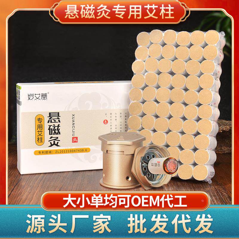 艾灸馆悬磁灸专用艾柱 家用便携式艾灸罐艾柱院艾灸柱金艾柱定制