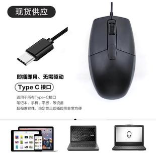 现货速发 c光电手机平板可用鼠标电商货源MOUSE 有线type