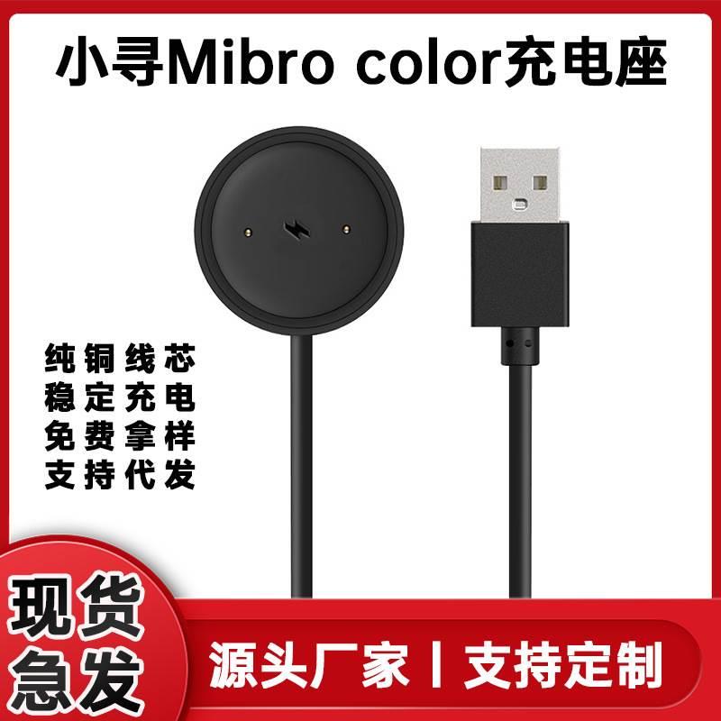 适用小寻Mibro color/sport6运动手表充电线X1/S6/lite磁吸充电座-封面