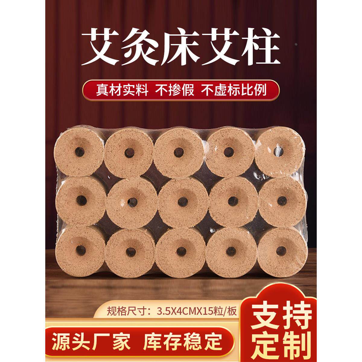 艾灸床艾柱 艾灸馆院透灸仪艾柱加粗圆孔款陈艾条加粗柱定制