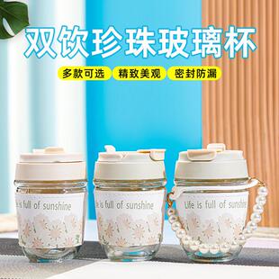 双饮杯高颜值玻璃杯创意隔热水杯便携350ml密封带盖手拎杯子定制