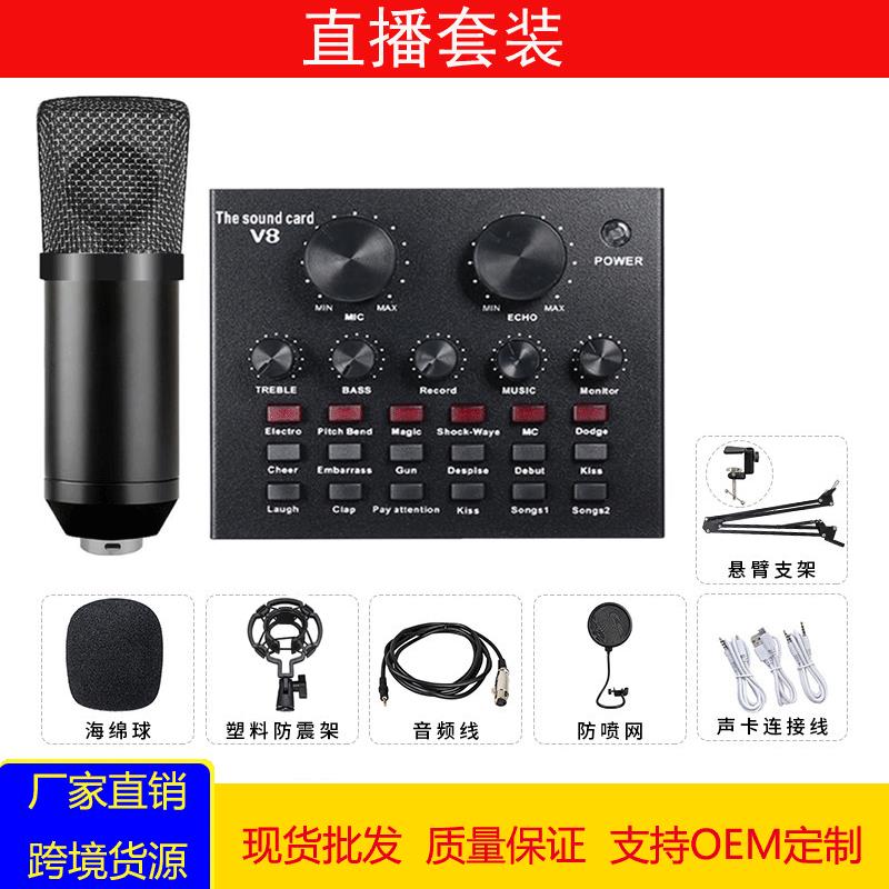 BM-700手机电脑网络K歌话筒 V8声卡 NB35 防喷网麦克风支架套装定