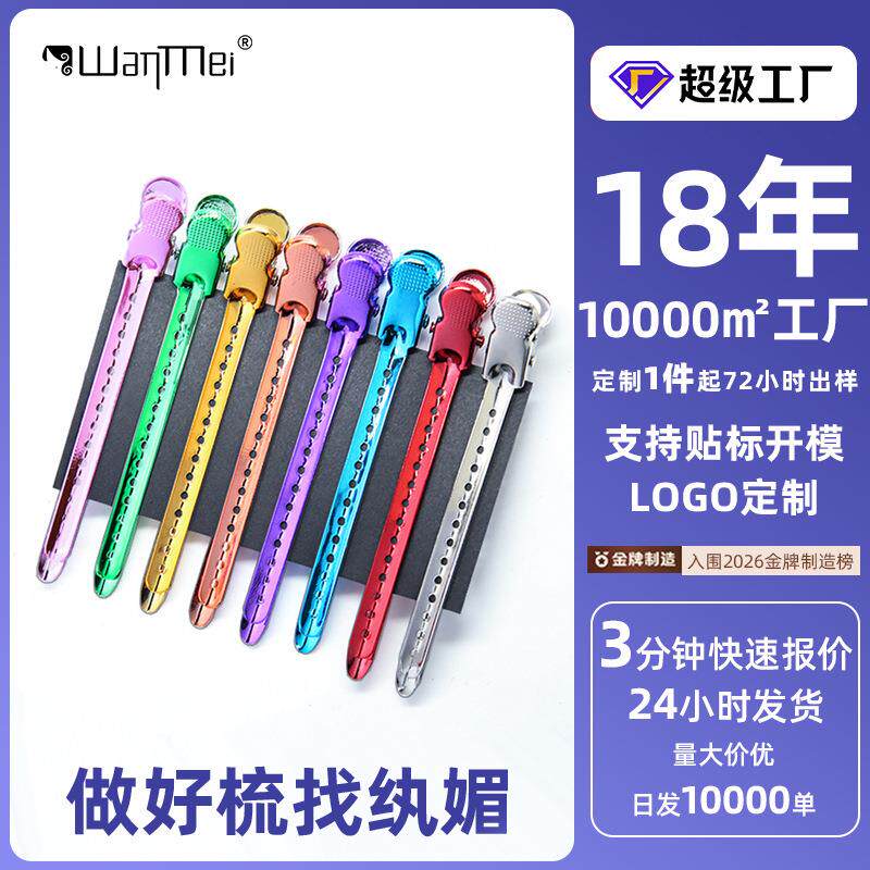手推波纹夹子发廊影楼造型染烫分区夹定位化妆鸭嘴夹大小号理发夹