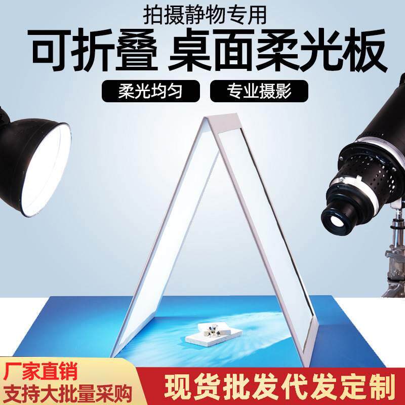 柔光板珠宝饰品拍照聚光反光屏拍摄道具可折叠摄影棚柔光版硫酸纸