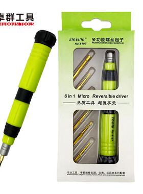 7合一S2多功能螺丝刀套装眼镜维修拆机 批头组合电讯批8107定制