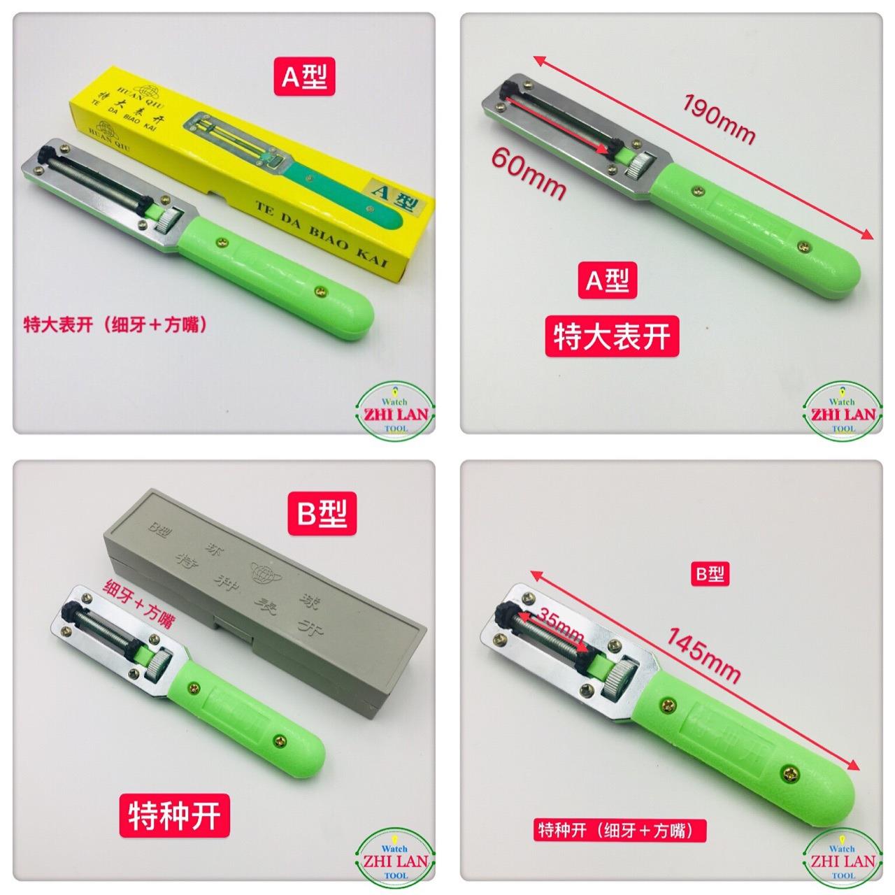 修表工具/手表开表器/两脚开表器/特大表开/特种表开/大二爪开定