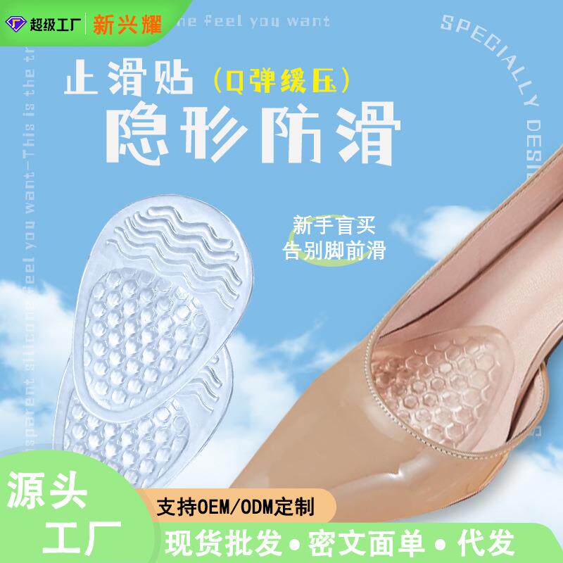 GEL蜂窝前掌垫高跟鞋缓压半码垫减震颗粒按摩止滑贴防滑