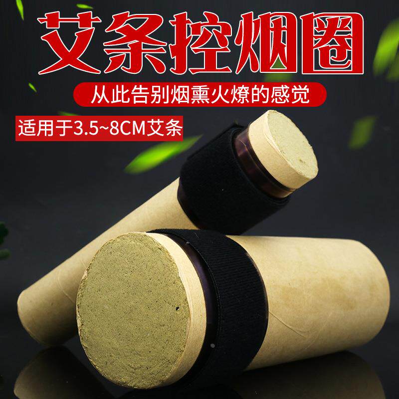 直营 艾灸艾条控烟圈艾柱控烟片微烟艾条艾灸控烟减少艾烟雾定制