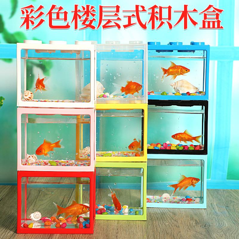 积木楼层式金鱼盒斗鱼缸微型生态观赏鱼缸海藻球爬虫盒创意小鱼缸