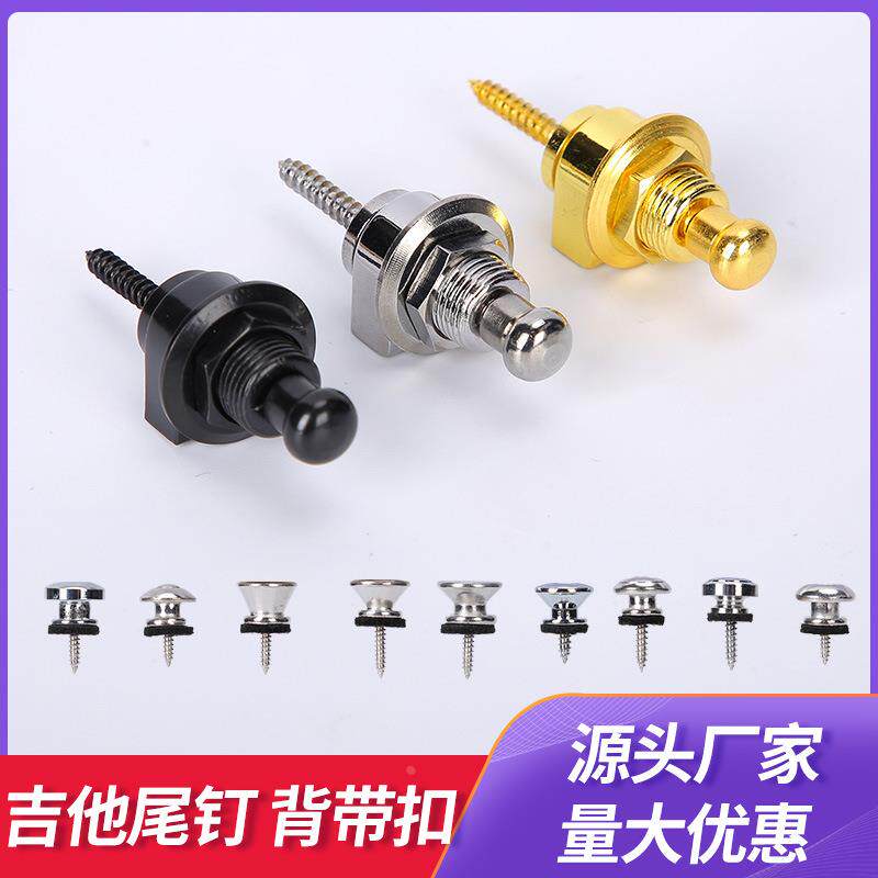 古典民谣吉他金属尾钉背带纽防滑木吉他背带钉尾钉配件定制