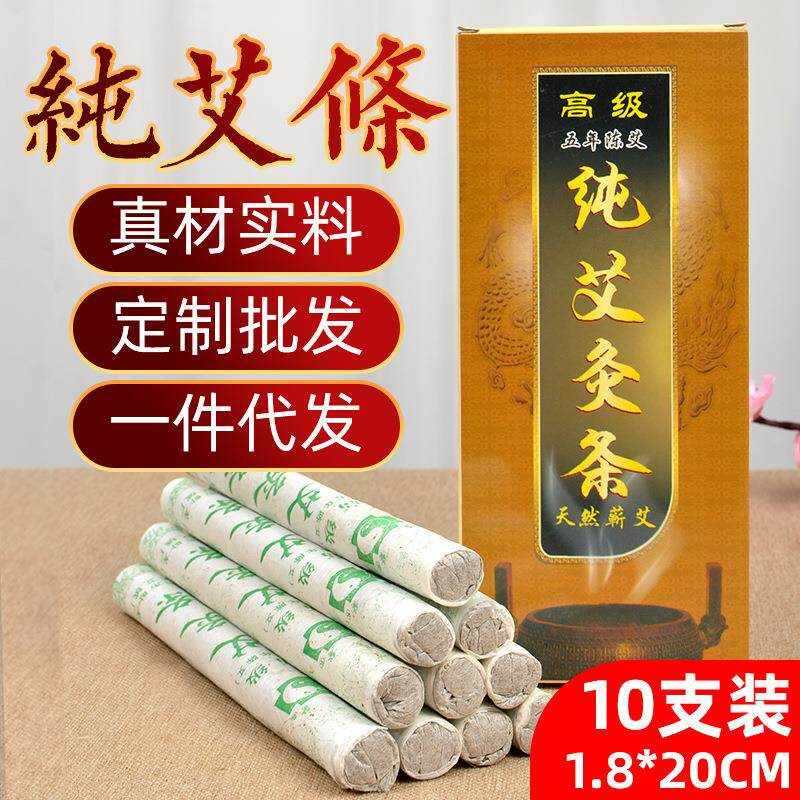 南阳艾条五年陈艾条 手工艾条盒装10支艾灸条汉医展会地摊定制