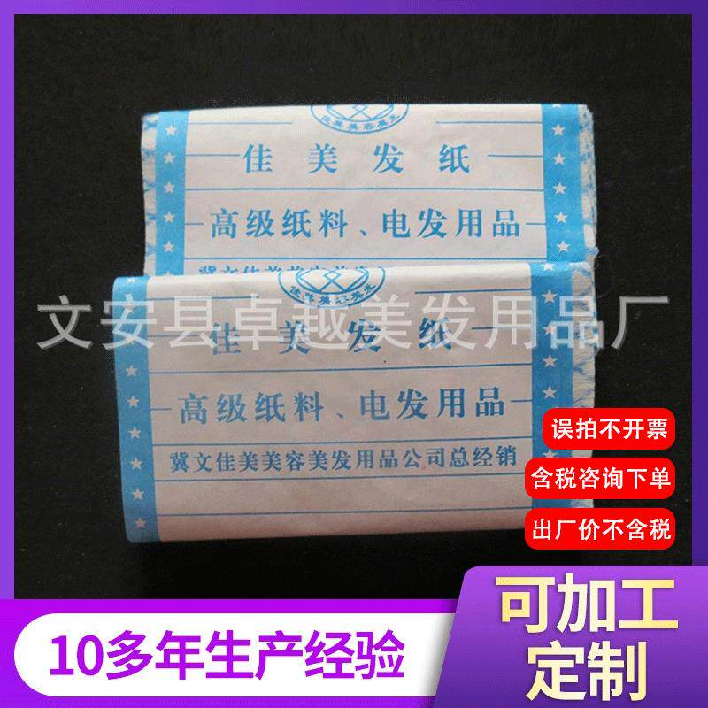 直销 理发发纸定位纸美发烫头用纸发艺电发纸 染发烫发定位纸