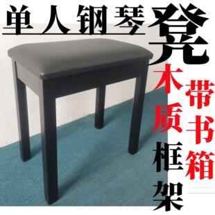 单人带书箱木质支架钢琴凳 双人电钢琴电子琴实木框架凳子 古筝凳