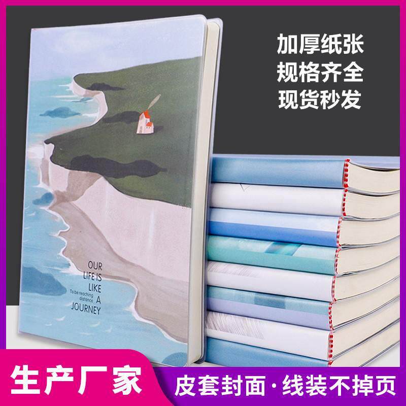 A5胶套本16k超厚笔记学生日记本记事本文具高颜值32k本