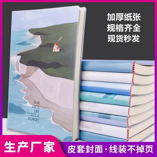 A5胶套本16k超厚笔记学生日记本记事本文具高颜值32k本