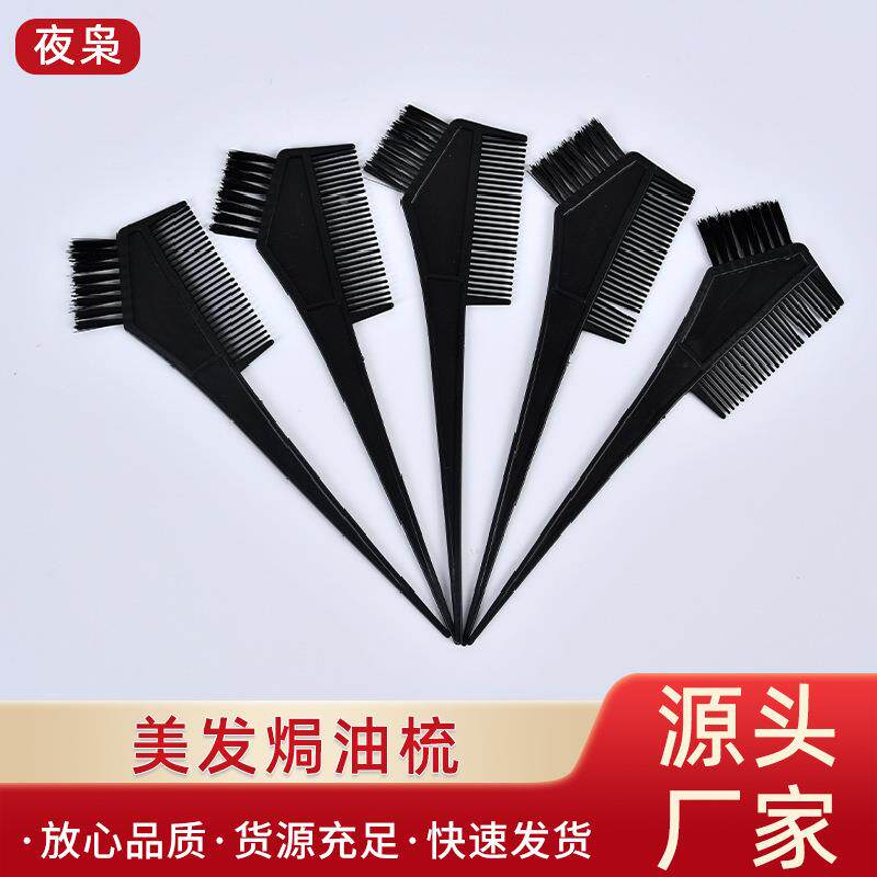 染发梳子毛刷发廊染发工具烫染用梳子家用理发店焗油烫发工具刷子