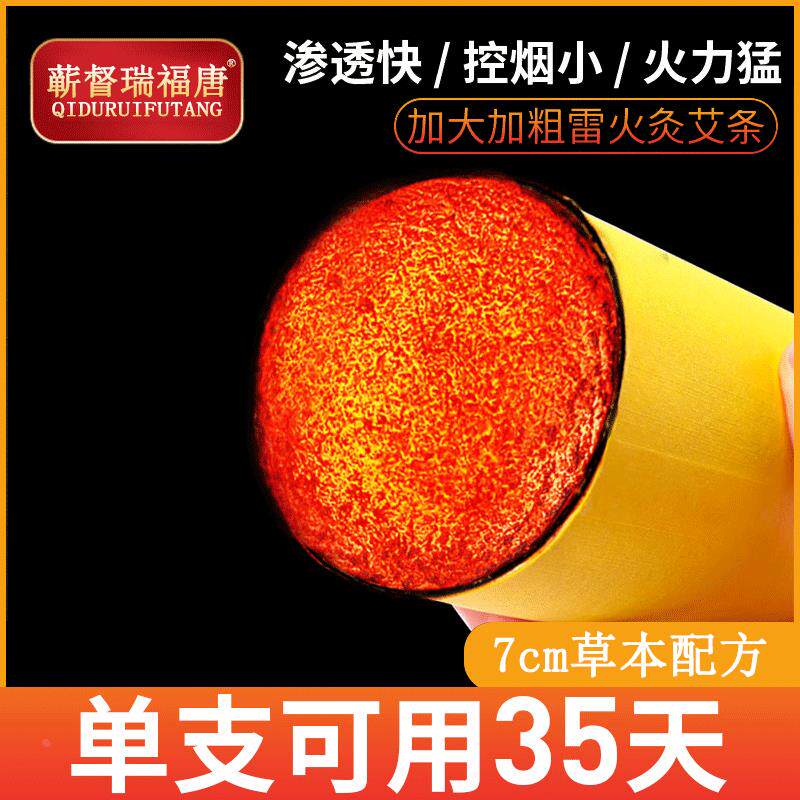雷火灸艾条艾灸五行艾阳艾柱7cm大加粗正品棒保健温灸艾草定制
