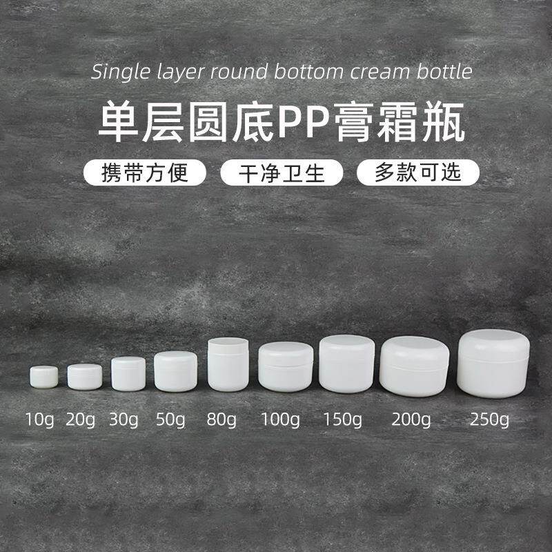 pp膏霜瓶10g-250g多规格可选 化妆品面霜空瓶 分装罐
