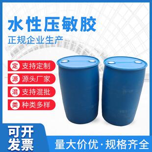 水性不干胶玻璃皮革粘接塑料丙烯酸酯胶胶水 厂家水性压敏胶定制