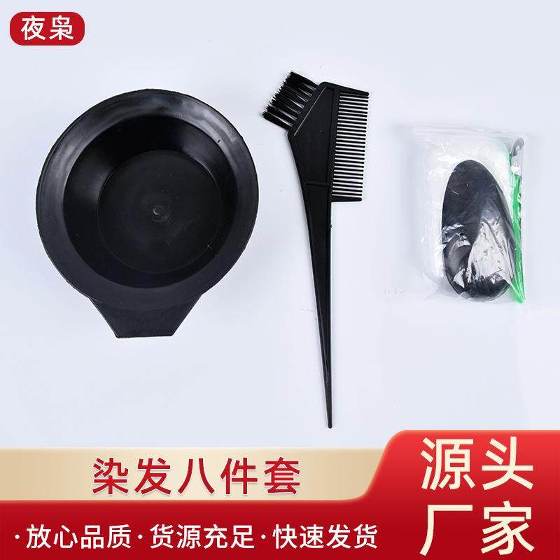 染发工具八件套一次性染发护理家用披肩焗油染发用品理发店套装定