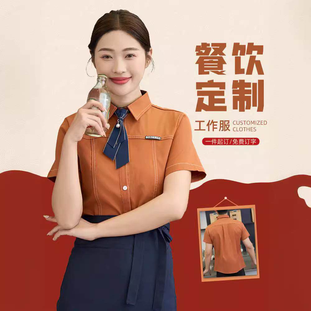 服务员工作服短袖酒店特色餐厅餐饮服装火锅饭店夏季套装女