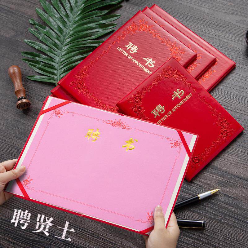 12K8K纸质浮雕聘书定做配内芯 聘任书招聘证书封面外壳定制定制