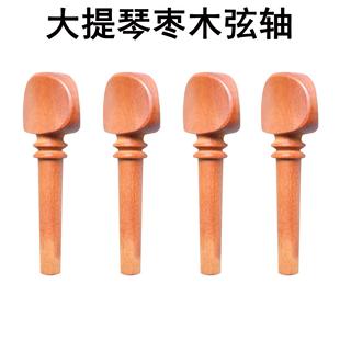 大提琴配件全套弦轴琴轴旋钮调音旋轴旋轴弦钮执手轴柄1/2/4/34/8