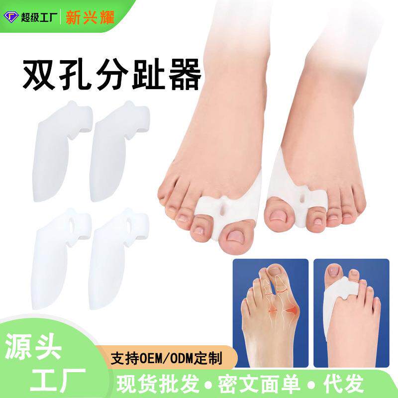 工厂双孔脚趾分离器耐磨硅胶分趾器脚骨大拇指外翻脚趾器