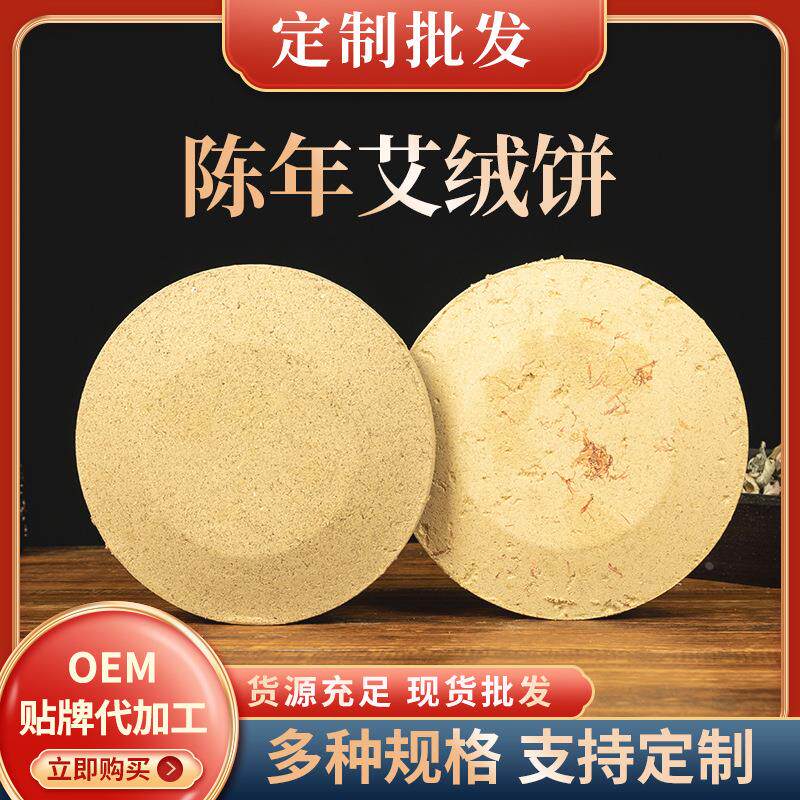 大号艾绒饼烈火盘灸艾灸馆家用仪器悬灸仪艾灸床常用圆形艾饼定制