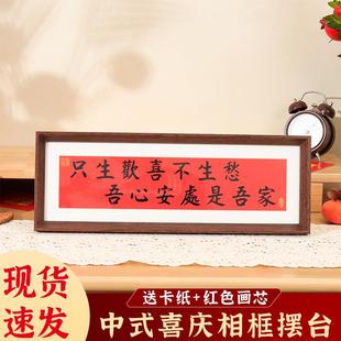新年中式喜庆装饰摆件横版相框摆台乔迁新居入户玄关装饰画框定制