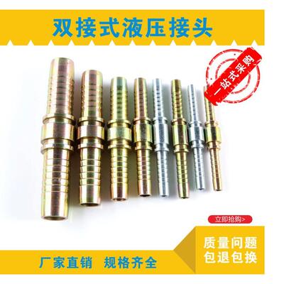 双芯双接对接液压接头胶管接头软管双面连接芯90011/90012定制