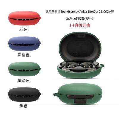 适用于声阔安克Anker soundcore LIFE A2 NC/Dot 2 NC耳机保护套