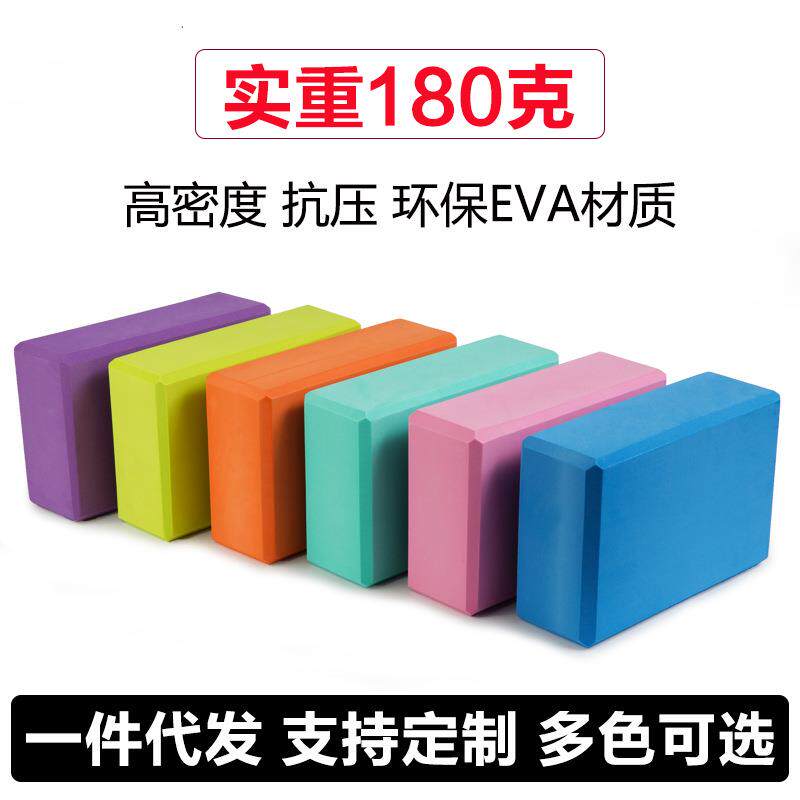 儿童舞蹈高密度EVA色环保无味压高耐用可健身瑜珈瑜伽砖制定
