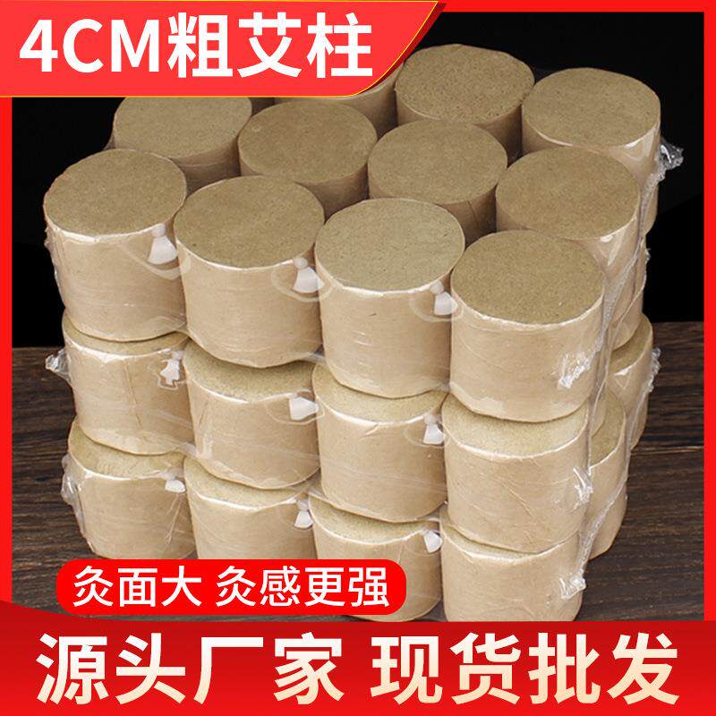 4厘米粗艾柱艾灸条艾灸柱艾条家用院灸床柱熏灸箱灸器定制