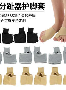 现货足部护理脚趾护脚套前掌垫包胶SBES拇指分趾器器定制