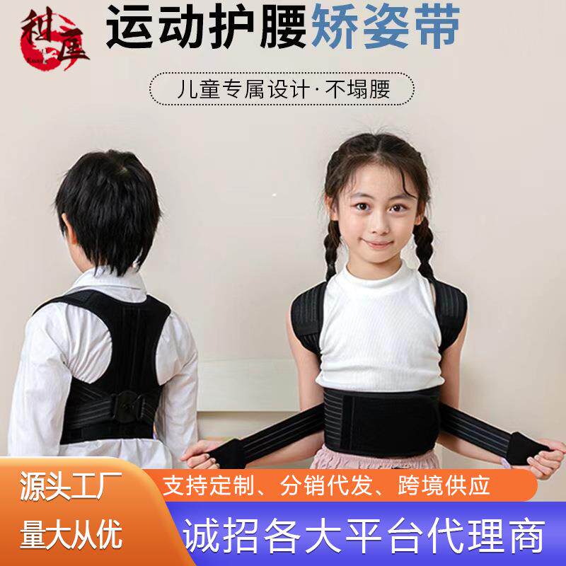 学生儿童驼背器青少年背部带坐姿品牌塑体矫形定制