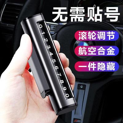 新款滚动式临时停车牌金属滚轮汽车号码牌铝合金挪车移车牌定制