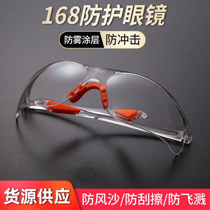 168防刮防镜 防雾防沙尘防飞溅冲击眼镜户外骑行电焊护目镜定制