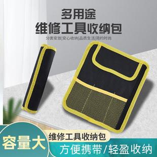 工具收纳包新款便携式电工车载五金包汽修维修工具收纳袋定制