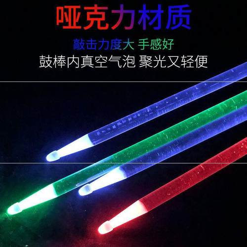 架子鼓鼓槌队A发光打鼓架
