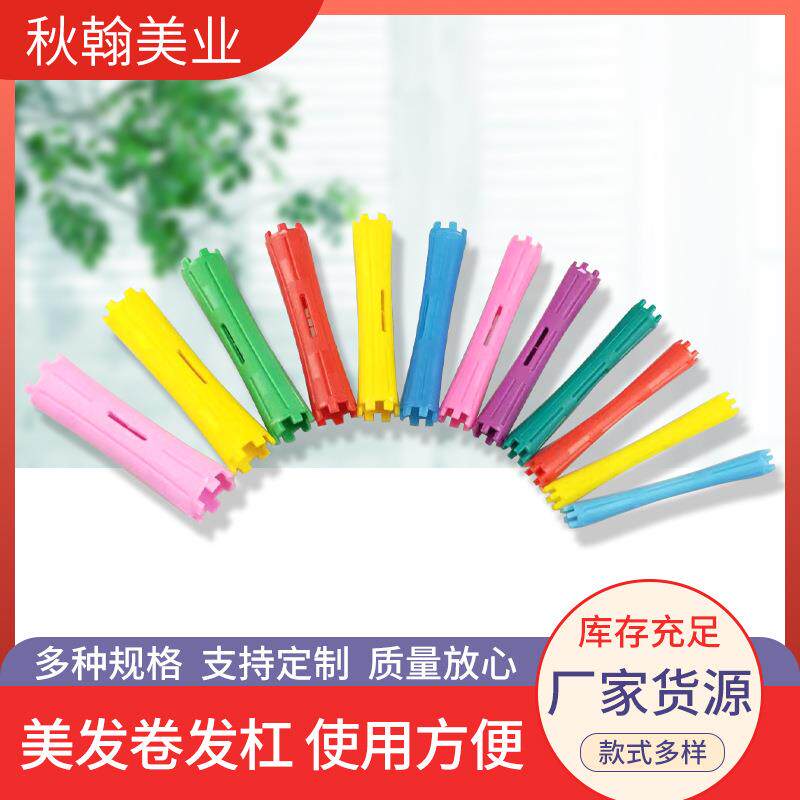 美发杠发廊卷发冷烫杠子发廊家用塑料烫发杠空心标准杠美发用品