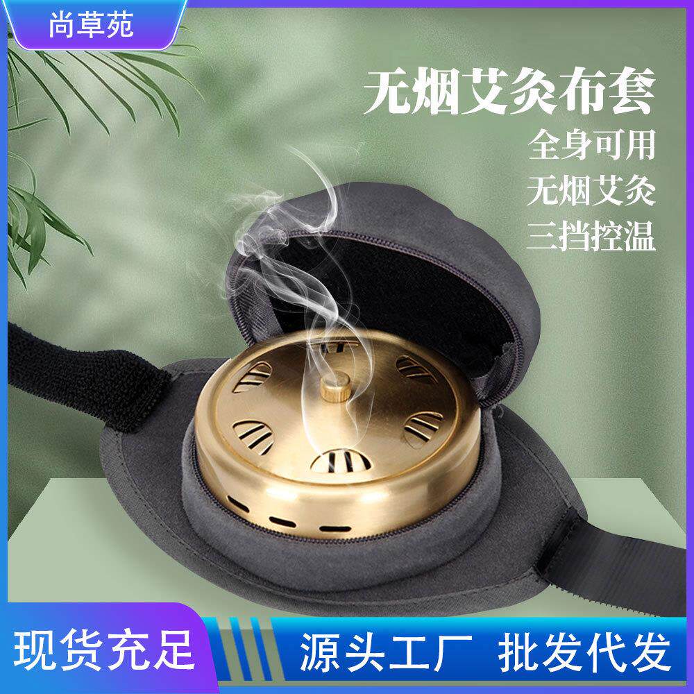 随身灸家用艾灸盒微烟包布套艾灸艾柱条罐衣便携温灸经络定制