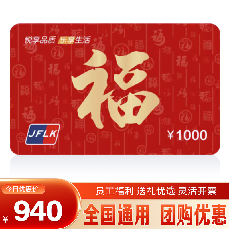 2026中秋节购物卡礼品卡10代金券/提货券
