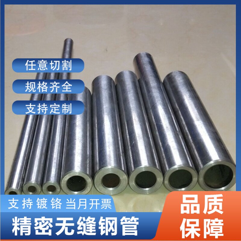 精密无缝钢管外径16 18 20 22 23 24 25 26-40mm无缝钢管空心圆管