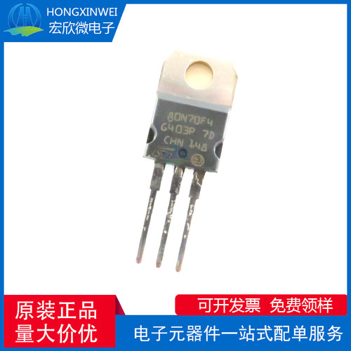 全新原装正品 STP80N70F4 封装TO-220  MOS场效应管 68V 85A